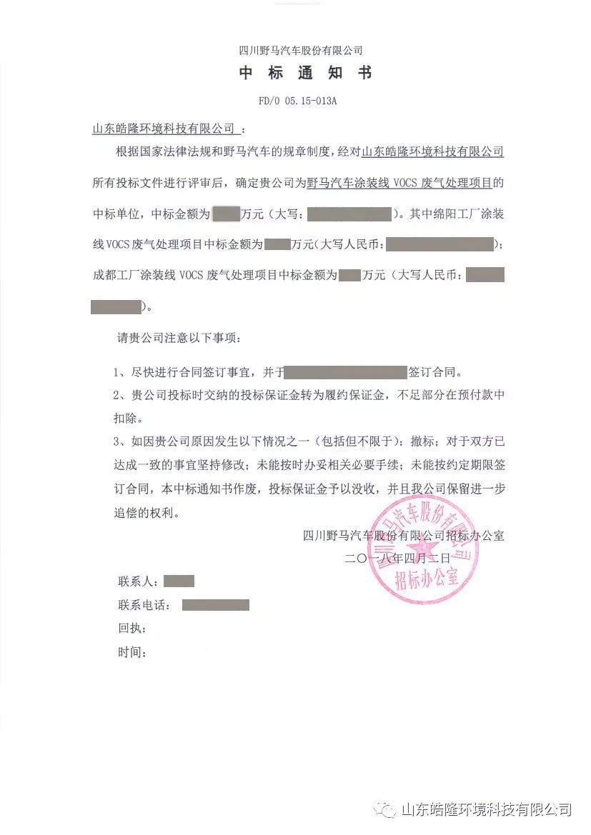 喜訊！皓隆環(huán)境再次為VOCs有機(jī)廢氣治理貢獻(xiàn)力量！